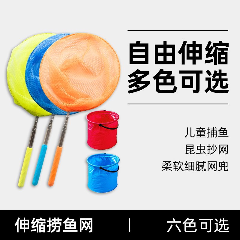 户外运动儿童捞鱼抄网套装捕蝴蝶捕虫网小鱼小虾捉螃蟹网兜可伸缩