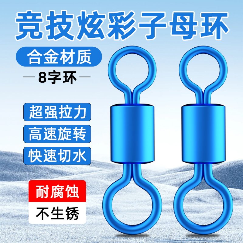 子母八字环8字环连接器合金快速强力转环不锈钢竞技大物子母环