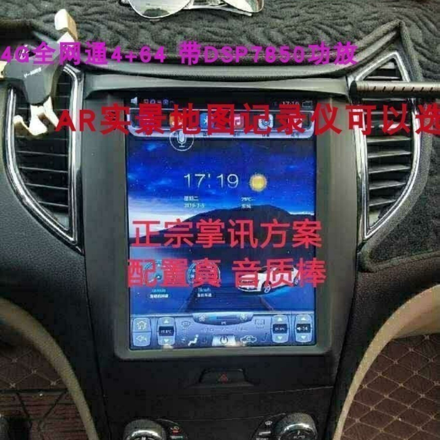 奔腾中控竖屏安卓导航一体机