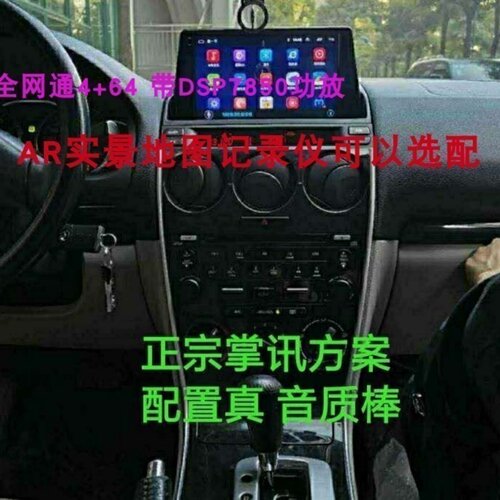 马自达阿特兹安卓车载导航一体机