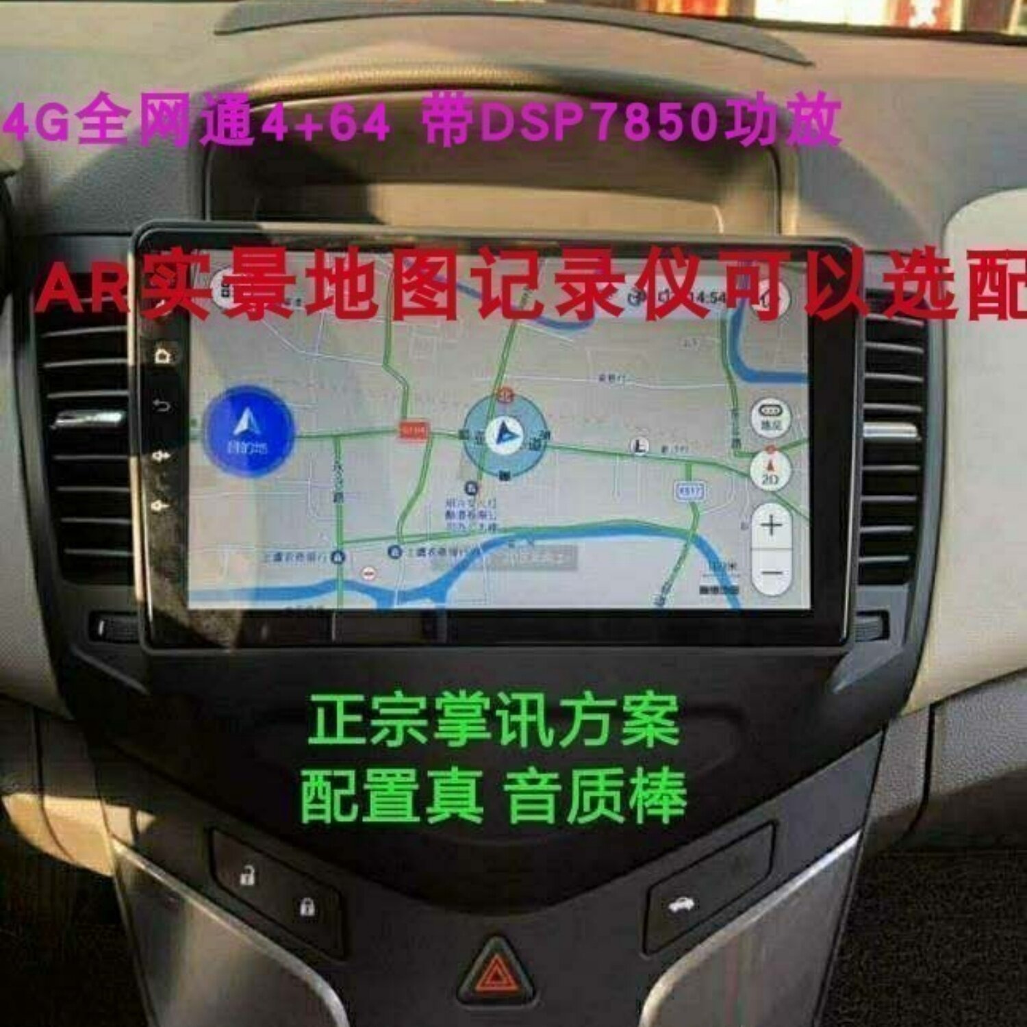 雪佛兰经典科鲁兹创酷导航一体机