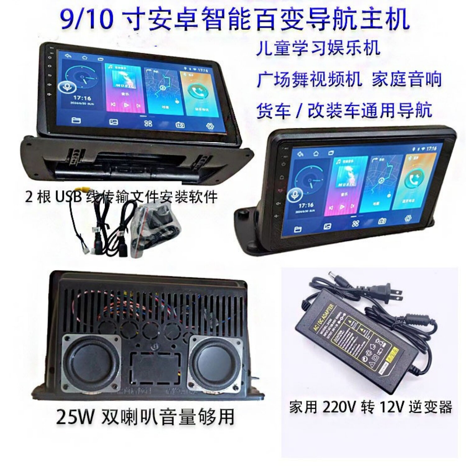 百变主机9/10寸车载导航一体机