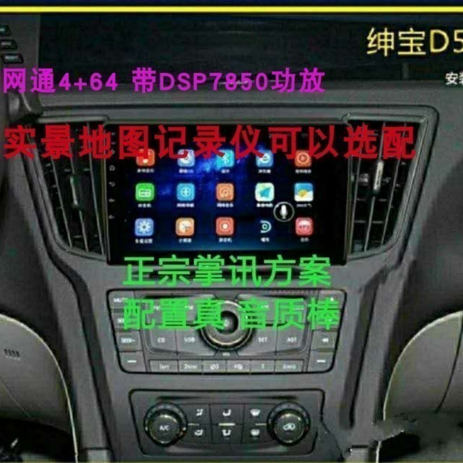 北汽绅宝D50X55/BJ40导航一体机