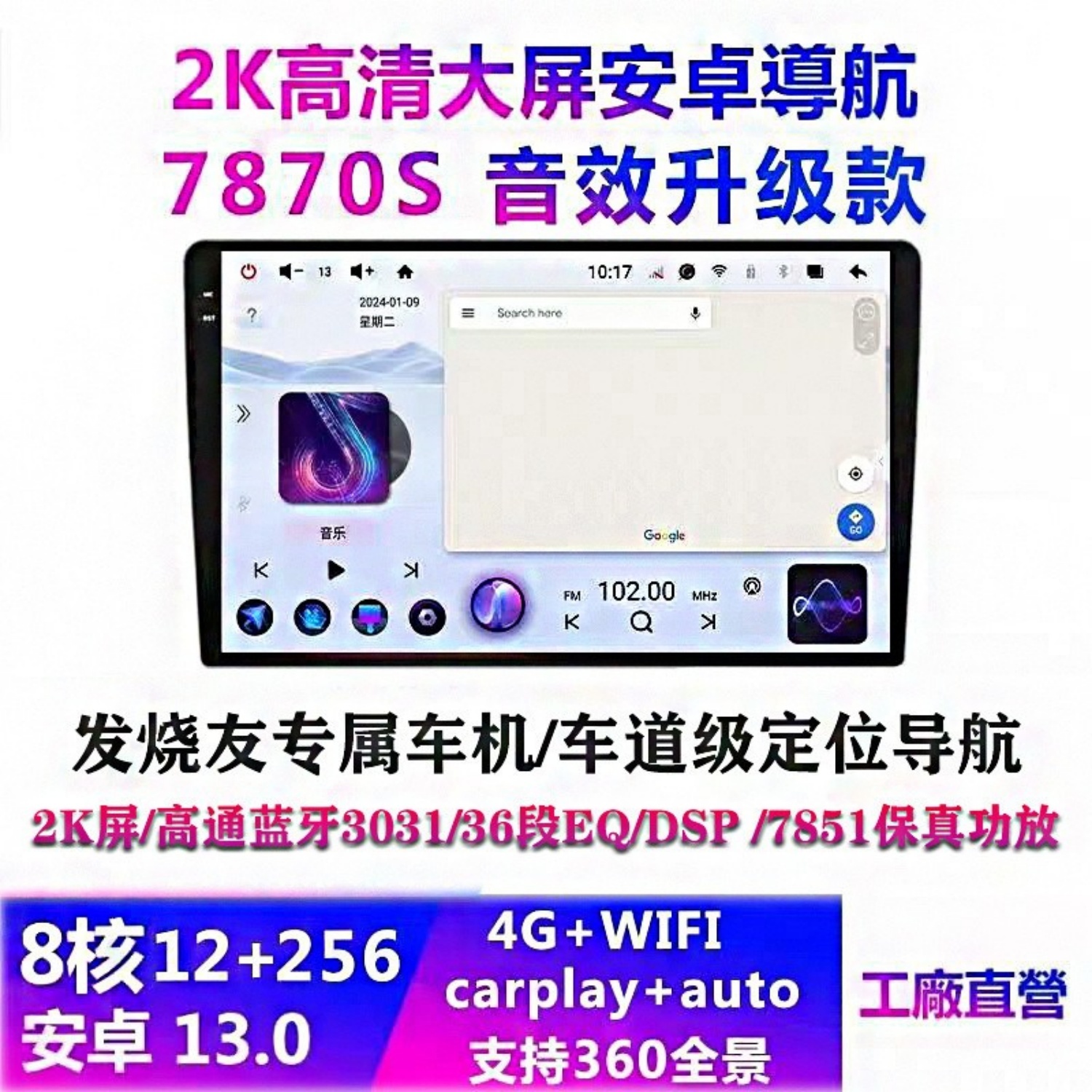方易通7870SC百变导航主机9/10