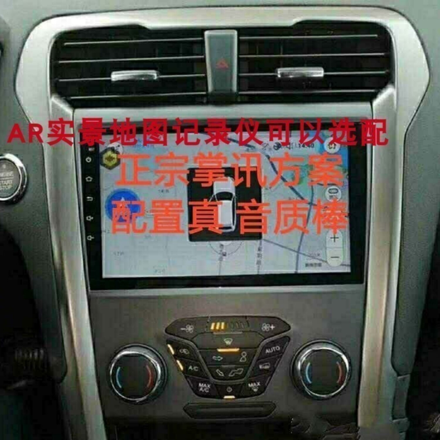 福特蒙迪欧致胜车载导航一体机