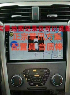 福特蒙迪欧致胜麦柯斯121719款福克斯安卓智能大屏车载导航一体机