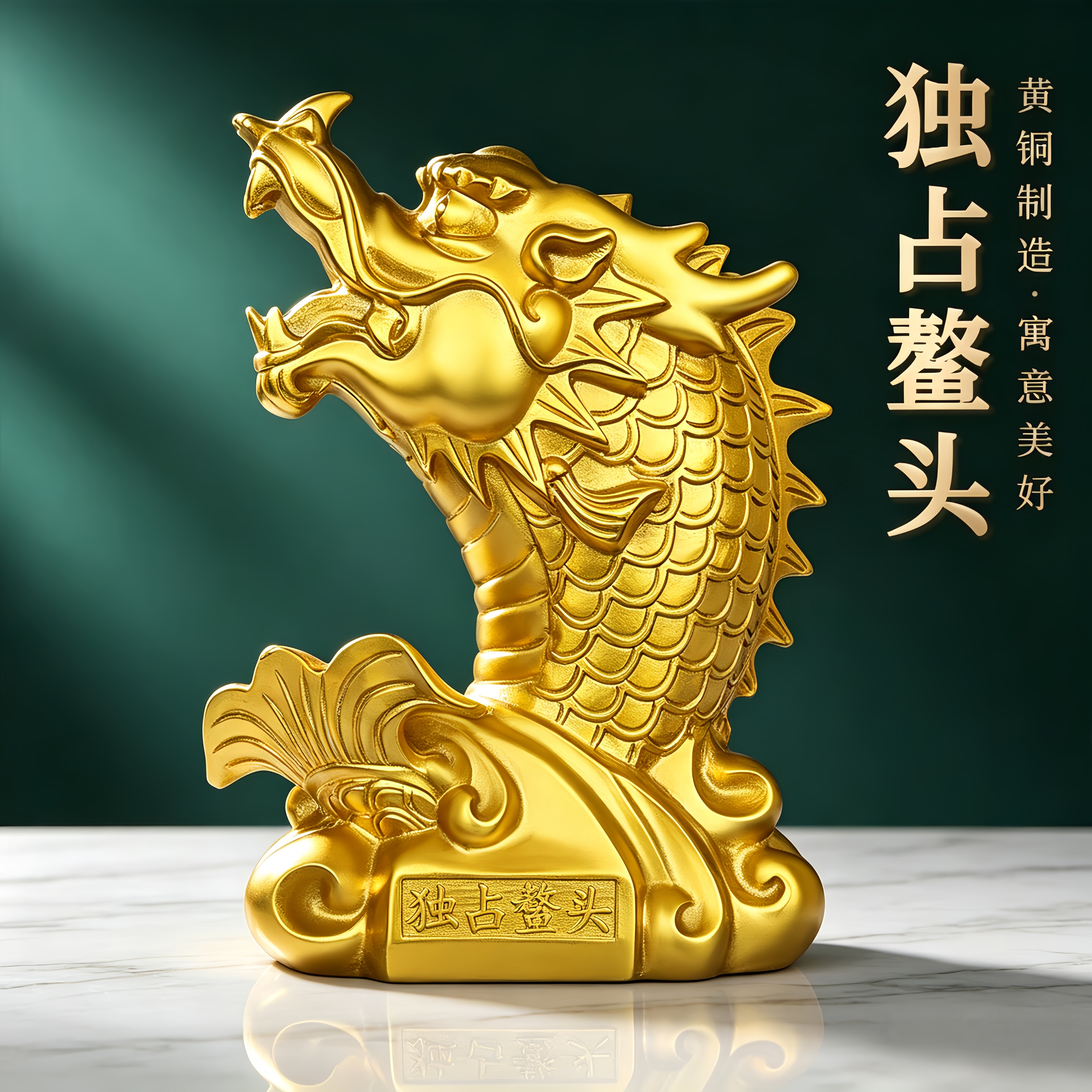纯铜鳌鱼龙头年年有余摆件