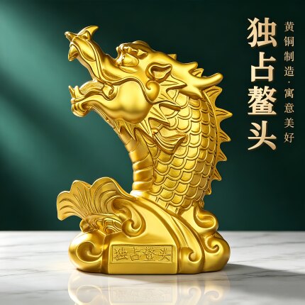 纯铜龙头鱼摆件鳌鱼龙鱼独站鳌头年年有余家居客厅店铺办公室装饰