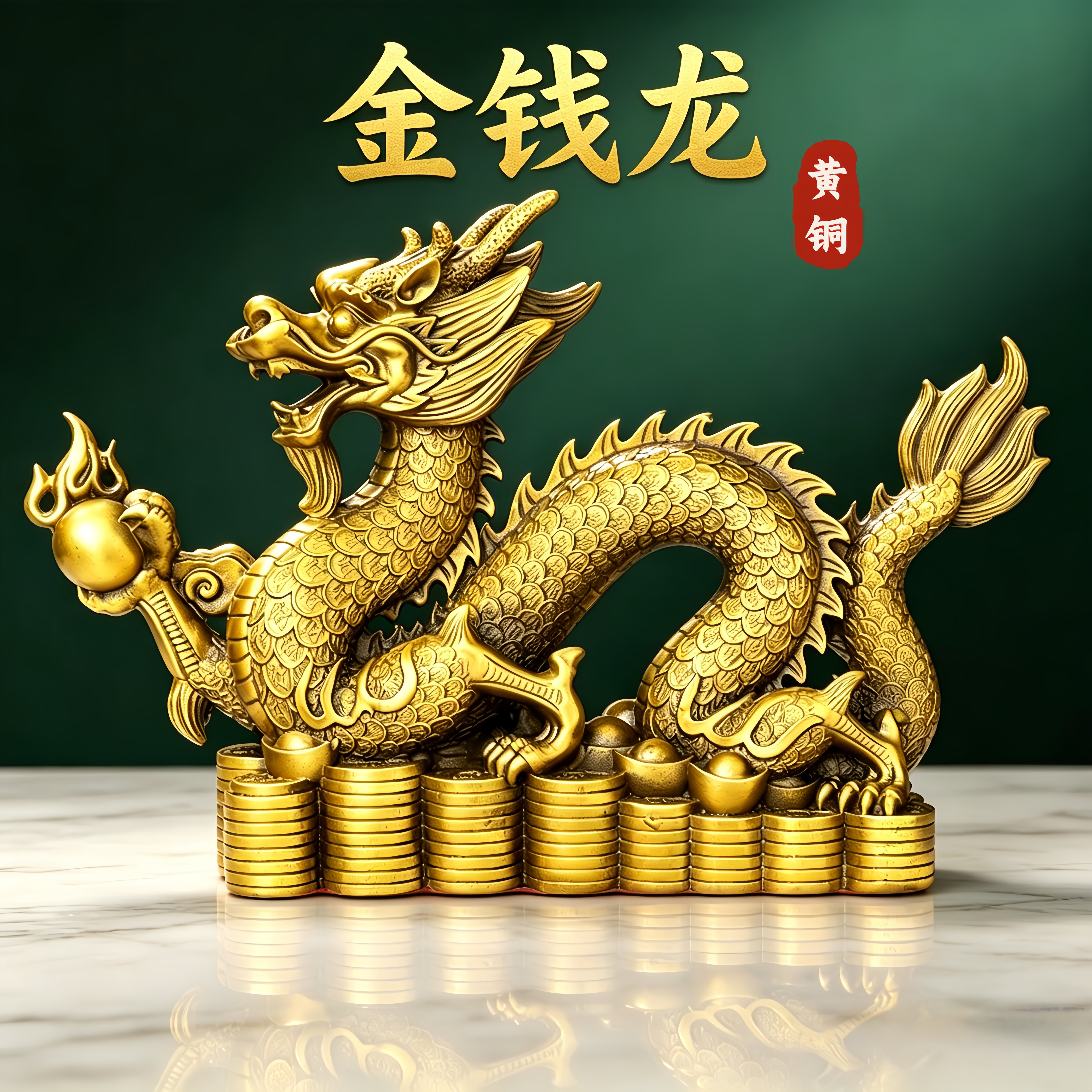 大号黄铜招财龙摆件中式客厅