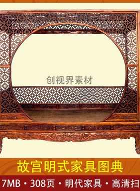 故宫明式家具图集古家具设计素材皇家美术精品赏析高清电子版素材