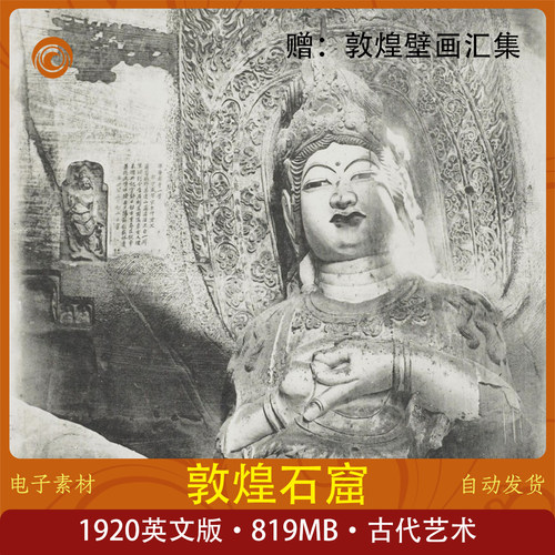 敦煌石窟伯希和高清石窟研究艺术敦煌佛像雕塑电子图片素材