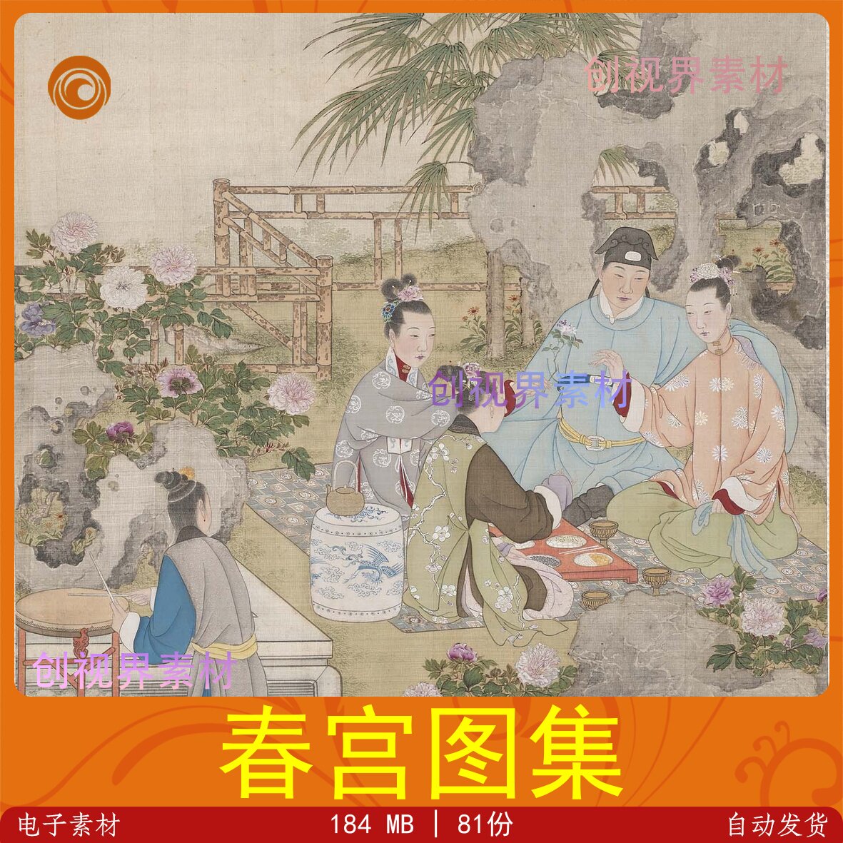 中国古代春宫图集古代绘画记录收藏学习临摹鉴赏古代家庭艺术研究