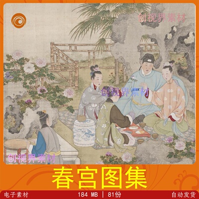 中国古代春宫图集古代绘画记录收藏学习临摹鉴赏古代家庭艺术研究