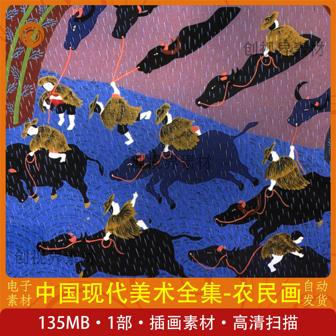 中国现代美术全集农民画装饰元素中国风简笔画电子版素材设计绘画