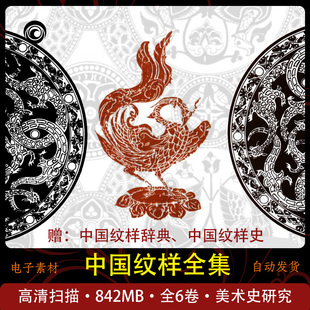 中国纹样史中国纹样全集古代纹样大全高清纹样设计素材纹饰图片集