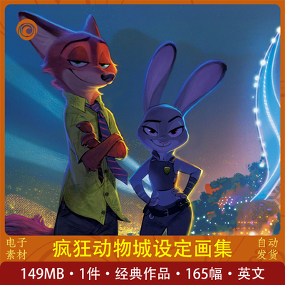 疯狂动物城官方设定画集经典素材设计研究The Art of Zootopia
