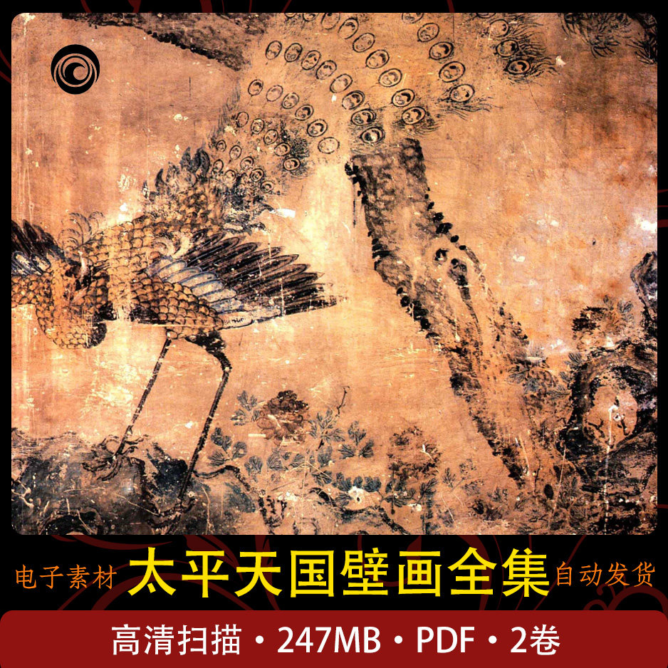 太平天国壁画全集 天平天国研究壁画学习收藏历史学习壁画素材