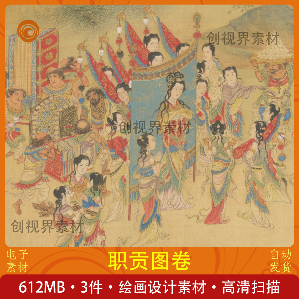 职贡图卷高清电子图片古代进贡人物形象绘画设计素材古国人物场景