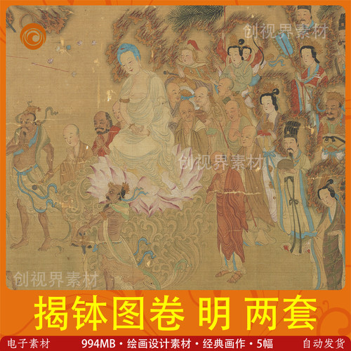 明仇英揭钵图卷2套妖鬼怪魔临摹彩图神仙人物绘画电子图片素材