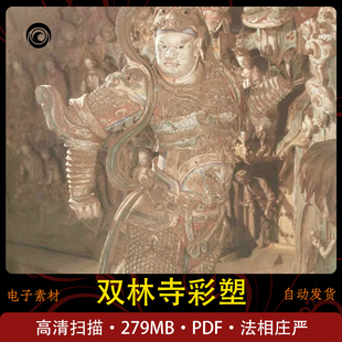 双林寺彩塑 普清 彩塑研究学习收藏中国传统艺术 彩塑艺术 手工艺