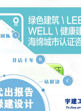 代做绿色建筑性能模拟代做（LEED+国标）绿建 采光 通风 能耗分析