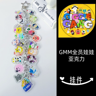 gmm娃娃亚克力钥匙扣全员cp葡萄串包包挂件
