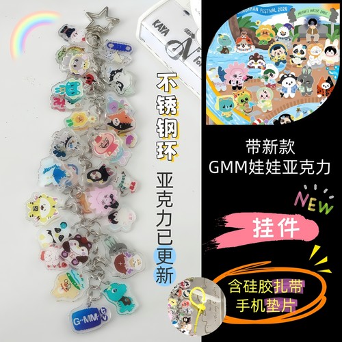 gmm娃娃亚克力钥匙扣全员cp葡萄串包包挂件