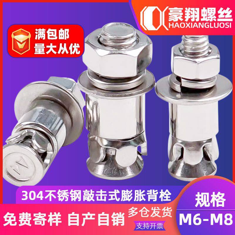304不锈钢敲击式防震背栓螺丝石材挂件大理石膨胀螺丝背栓m6/m8