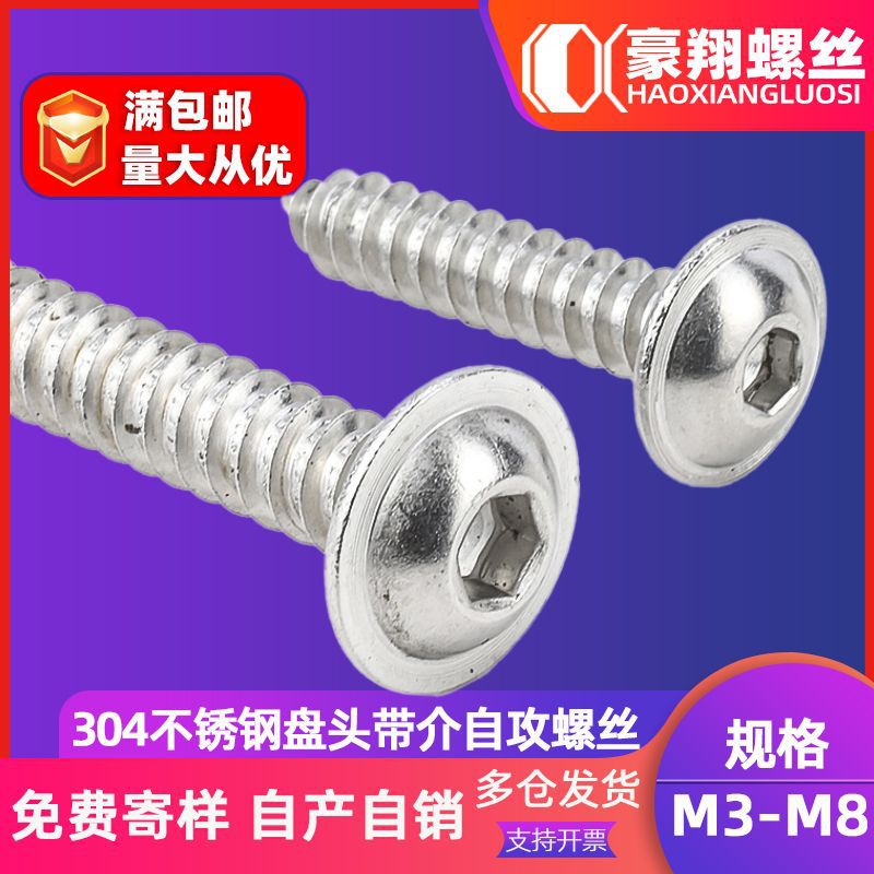 304不锈钢盘头带介螺丝钉圆头内六角带垫片自攻螺丝 M4/M5/M6