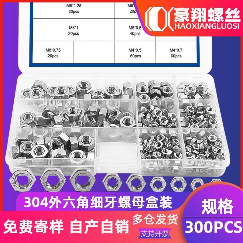 304不锈钢细牙螺母套装外六角细牙螺母帽盒装厂家 90/300PCS,五金/工具,螺母,淘宝优惠券,粉丝福利购,淘宝优惠卷