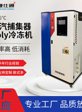 加工定制水汽捕集器polycold冷冻机快速降温制冷机大型设备光纤