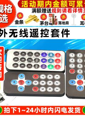 红外无线遥控套件3件套MP3红外遥控器黑色红外遥控器+接收板