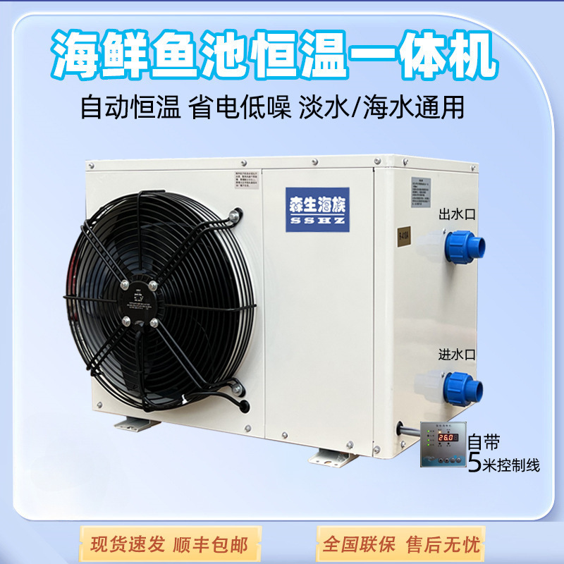 海鲜鱼缸恒温一体机鱼池水冷机鱼缸制冷机厢式海鲜变频恒温机其他