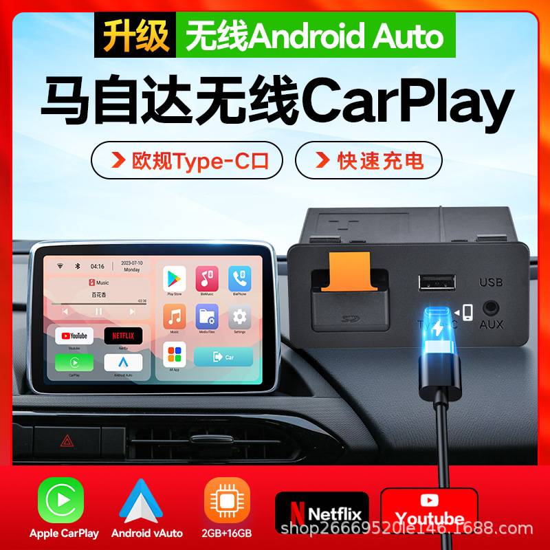 适用马自达海外悦联升级无线Carplay  Android Auto Usb接口模块