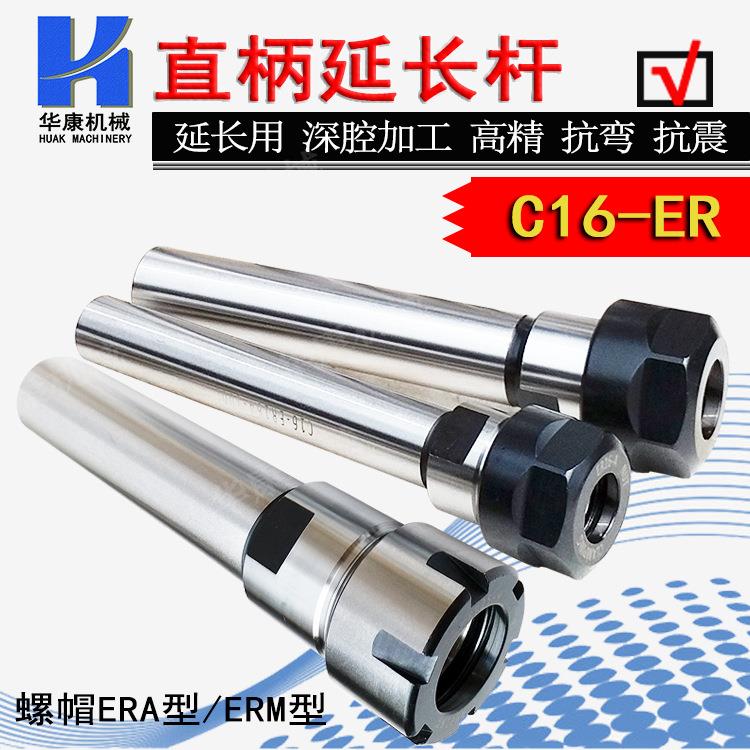 直柄延长杆加长杆C16-ER11/ER16/ER20-100/150/200 ER延长杆A/M型
