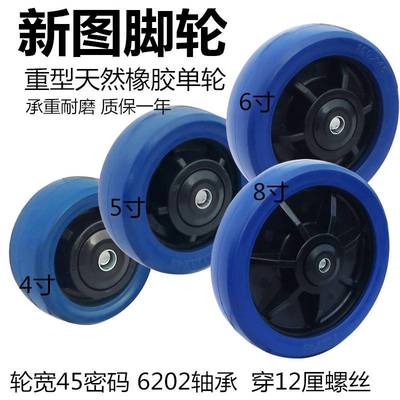 重型橡胶轮4寸5寸6寸8寸东莞新图脚轮单轮片耐磨平板车手推车轮子