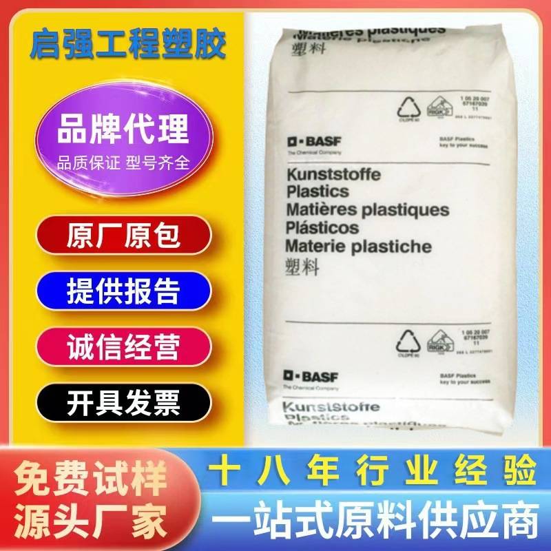 PA66德国巴斯夫A3K A3Z A3W A4H耐油高流动耐低温冲击连接器轴承