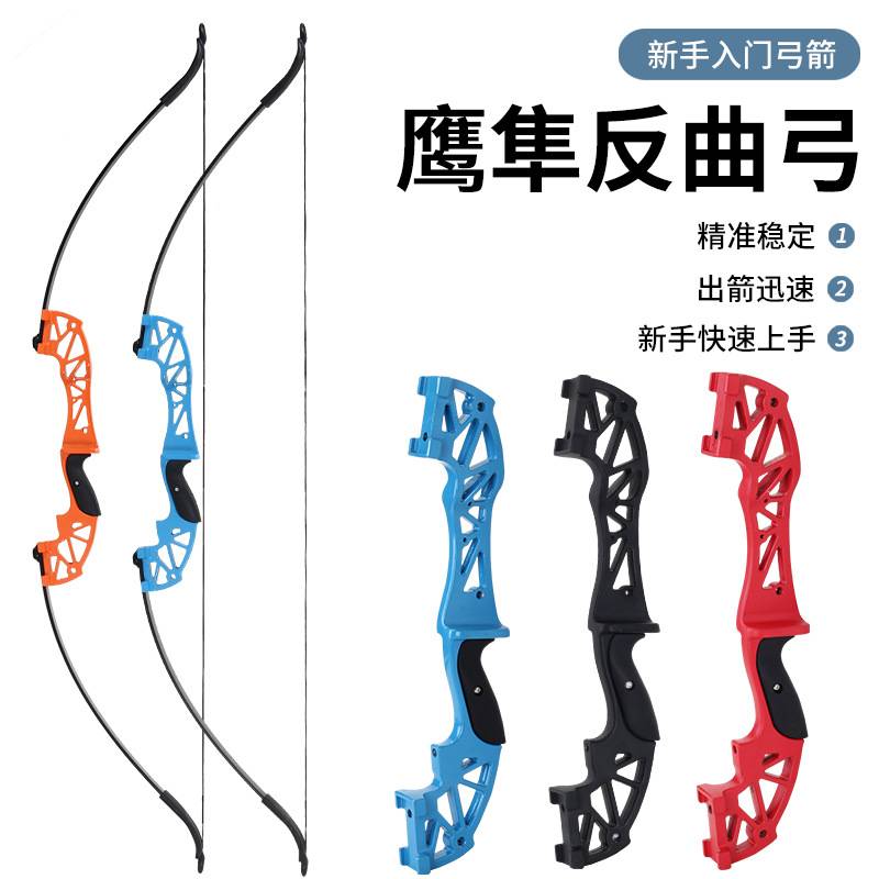 鹰隼X3反曲弓分体式反曲弓箭户外射箭运动器材金属反曲弓厂家