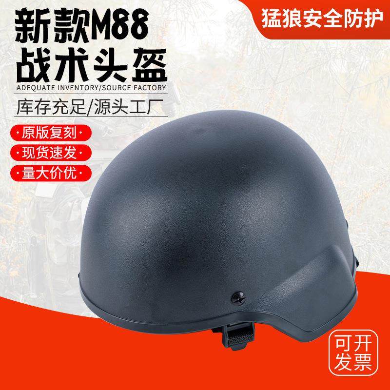新款M88战术头盔运动防护装备军迷户外野战CS作战美式攀岩骑行盔