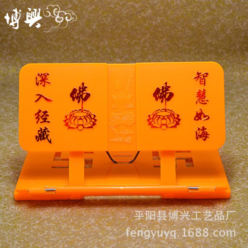 可折叠读经架 经书架 阅经架ABS塑料 特价销售