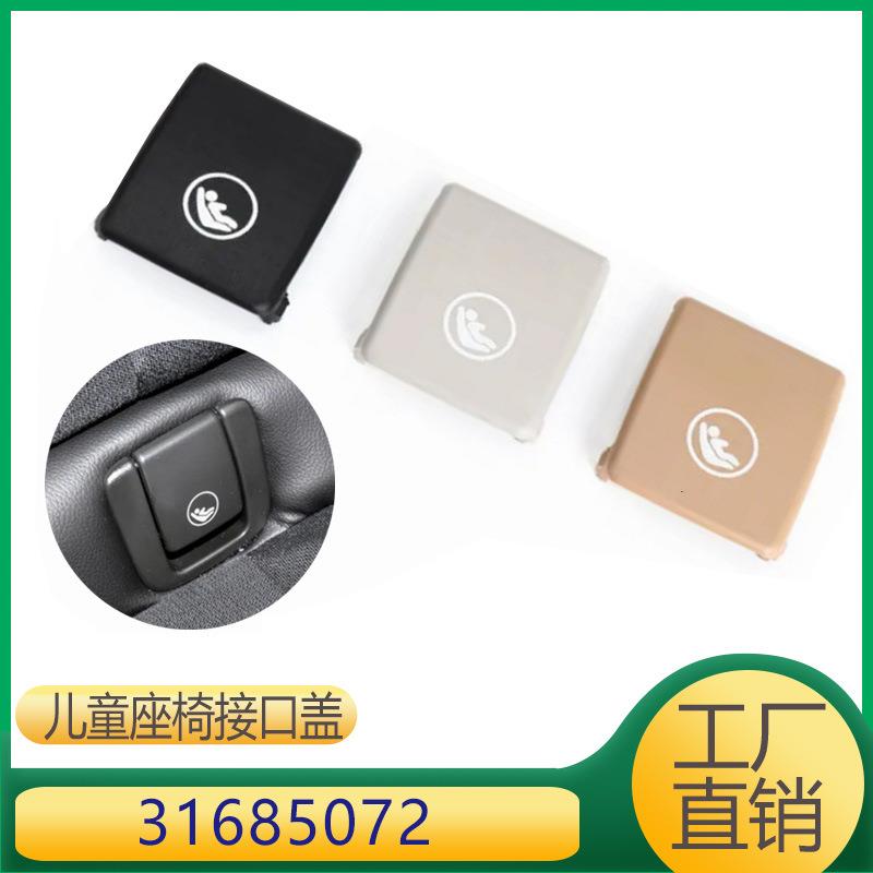 适用于沃尔沃XC60XC40S60V60 座椅饰板单 31685072