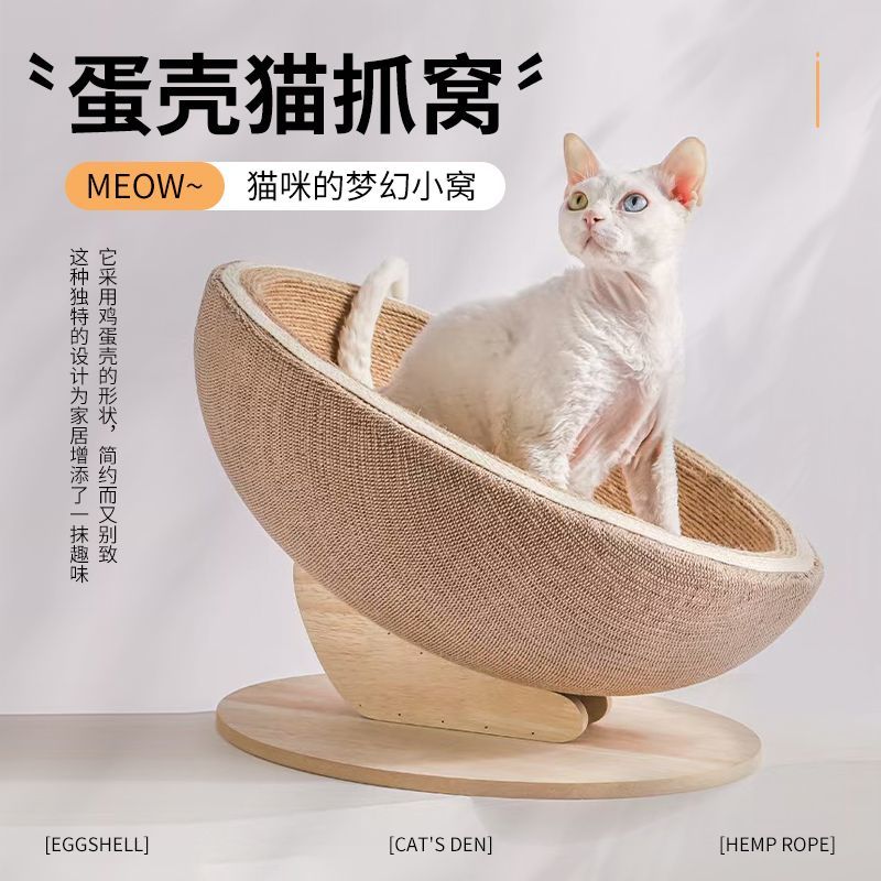 猫豆麻绳猫抓板蛋壳猫窝