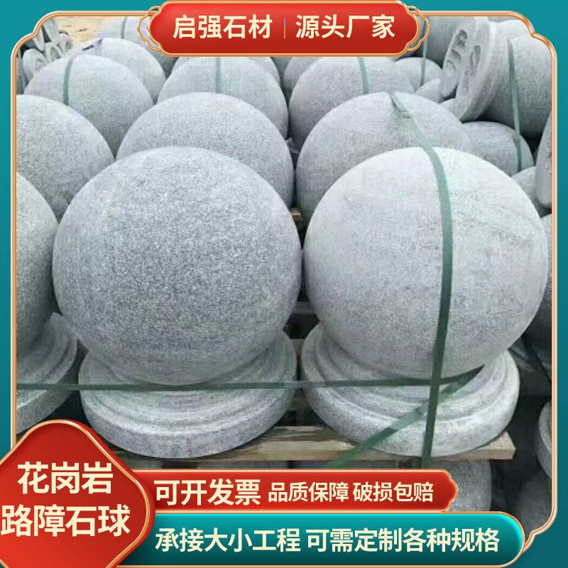 花岗岩路障石球公园广场挡车球止车柱石墩防撞石桩柱子厂家