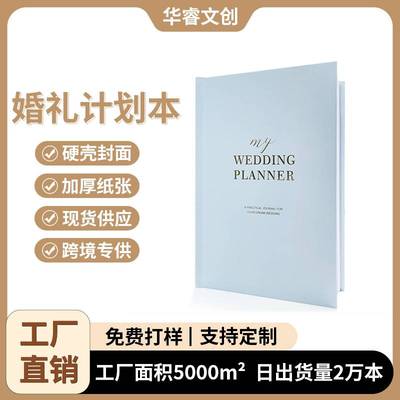 跨境婚礼计划本全英文日程本A5记账礼金本纸质婚礼策划本笔记本