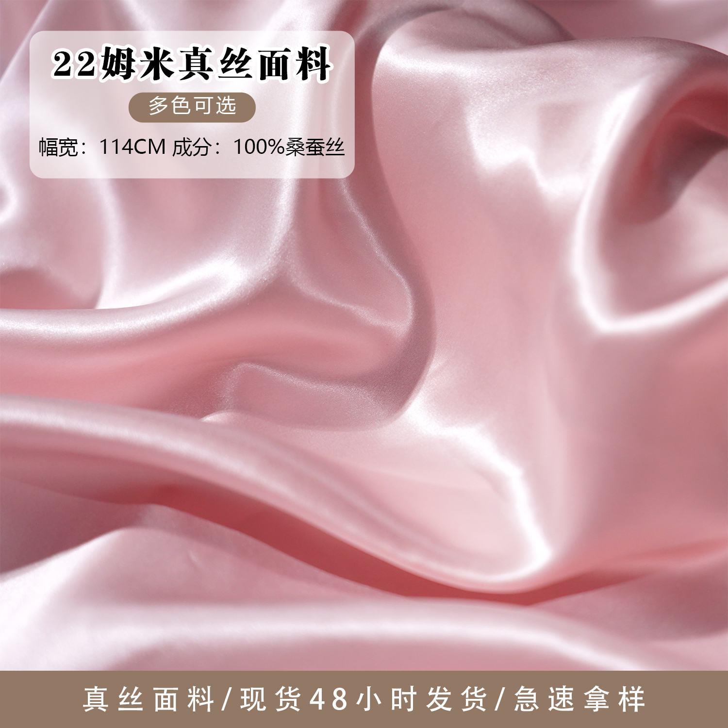 22姆米F114面料桑蚕丝真丝素色绉缎面料布料丝绸工厂真丝布料