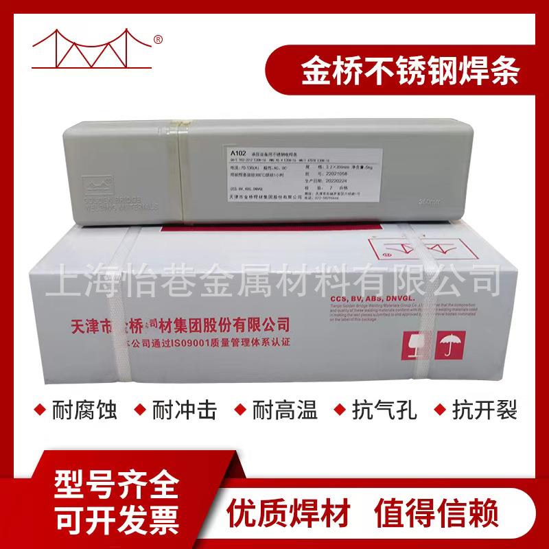 金桥A102不锈钢焊条022 132 302 402 E2209焊接304 308 309L 316L