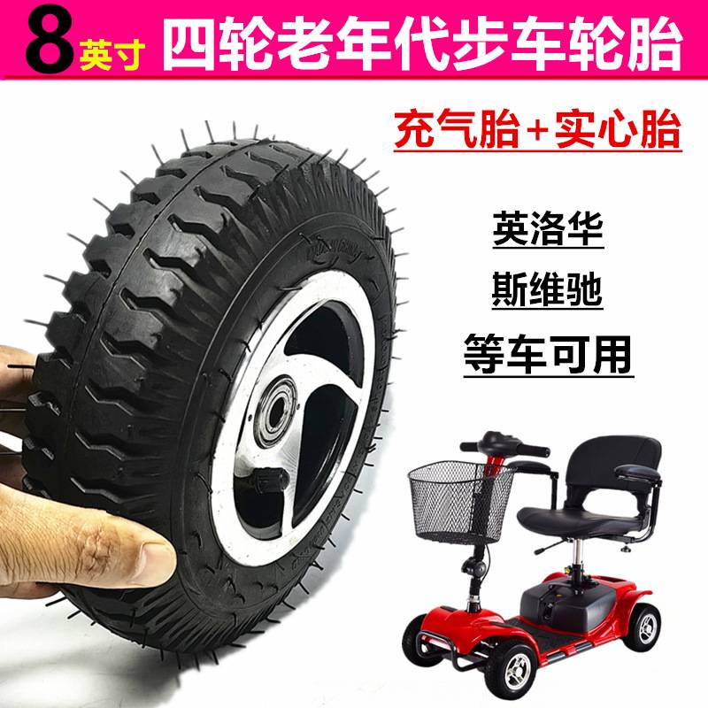 8寸英洛华老年代步车轮子200x60实心胎整轮2.50-4内外胎总成