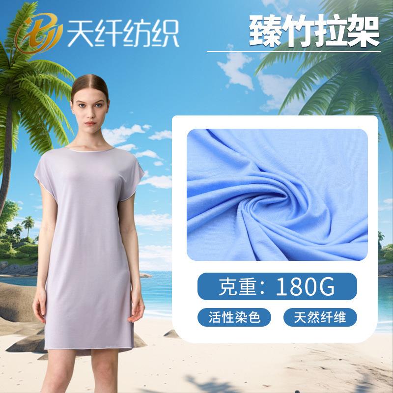 40支天竹纤维拉架 180g平纹单面汗布 春夏新品天然抗菌家居面料