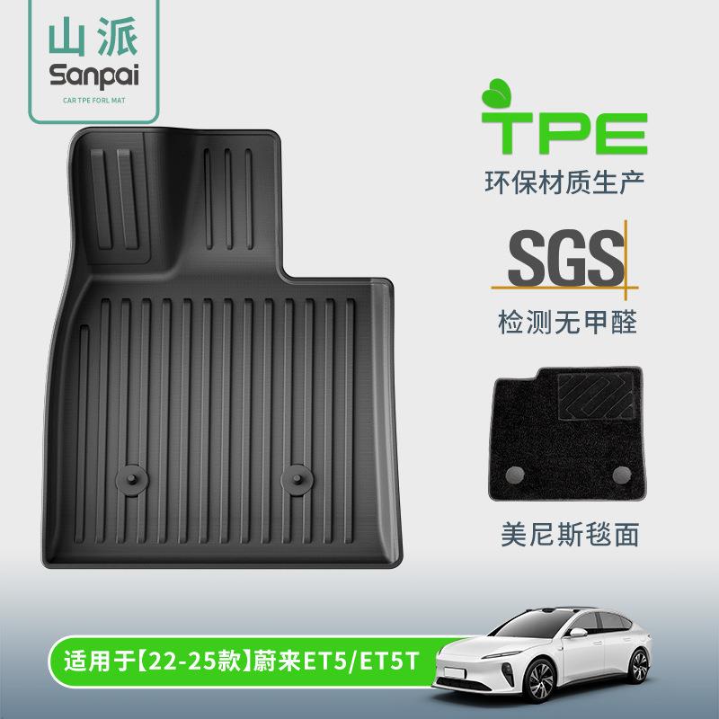 适用于22-25款蔚来ET5/ET5T全车包围汽车脚垫专车专用脚垫TPE脚垫