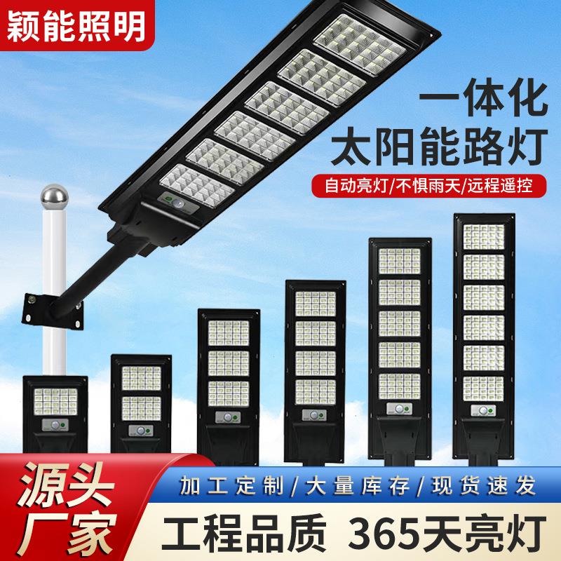 太阳能路灯户外工程照明跨境一体化人体感应庭院灯太阳能灯